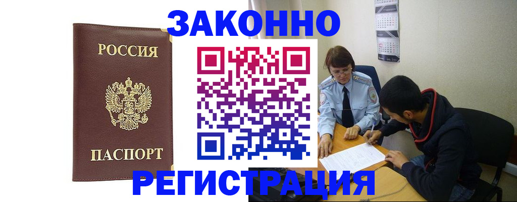 прописка законно в Новоульяновске